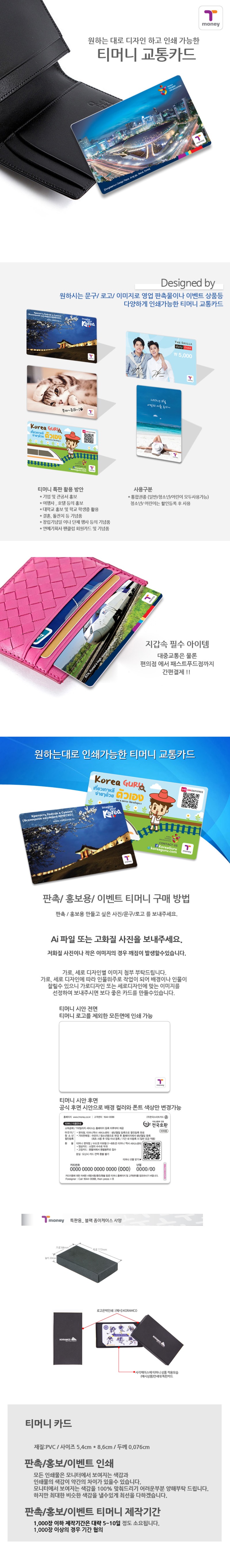 tmoney_card_Special_Edition_gift1.jpg